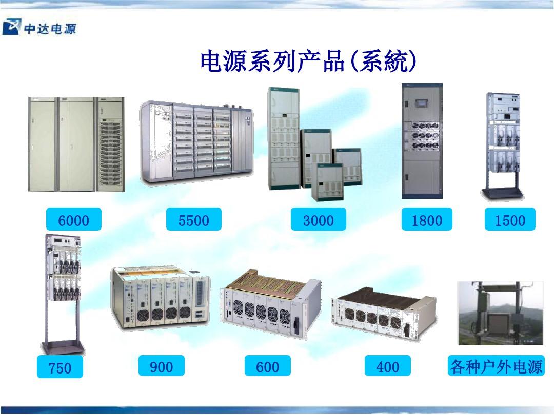 中达电通MCS3000系列电源设备介绍