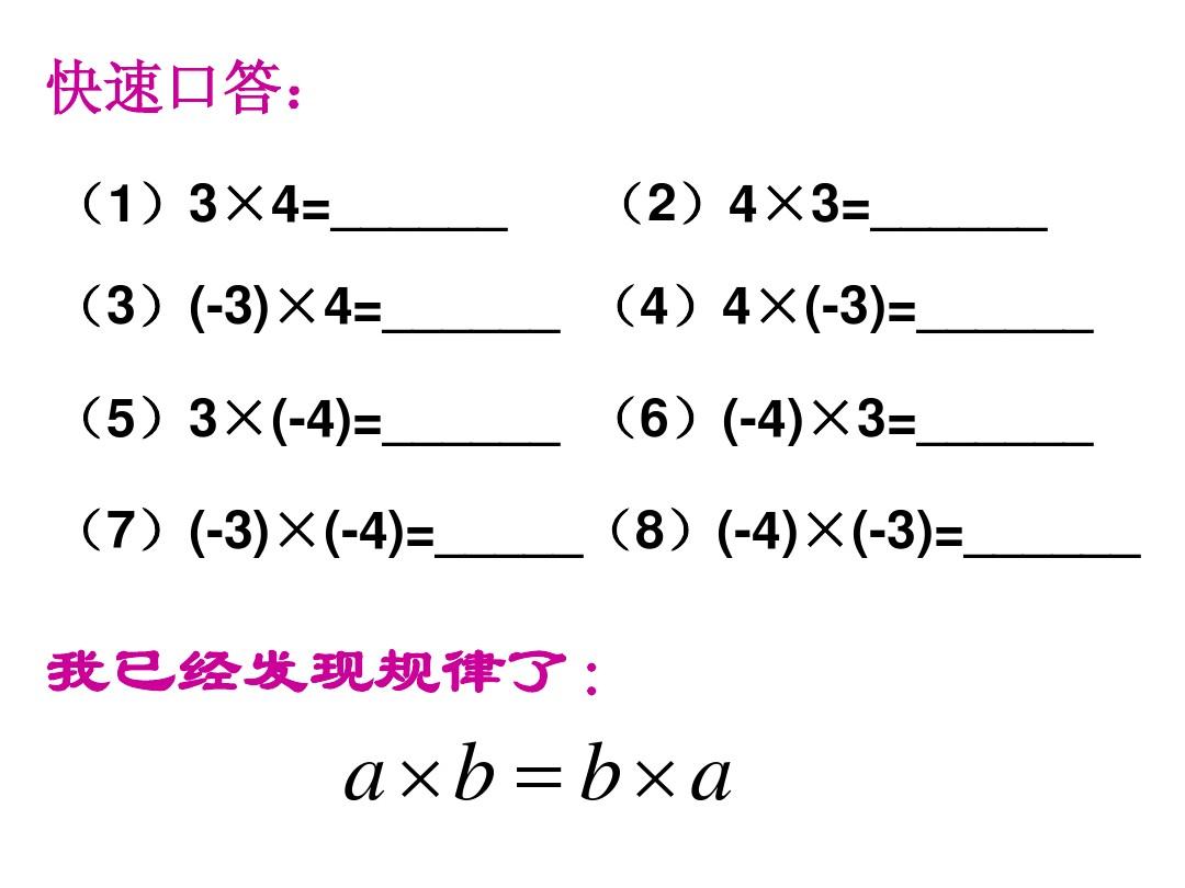 2.6有理数的乘法与除法(2)