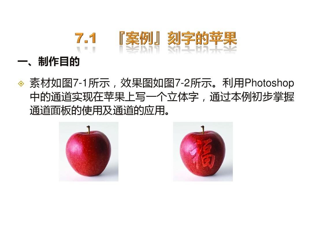 中文版Photoshop CS6图形图像处理案例教程-电子教案  第7章