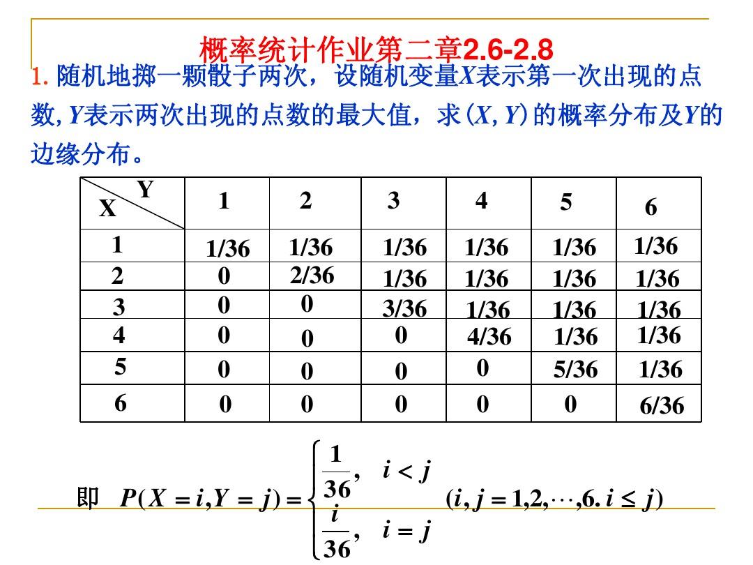 7概率统计作业答案与提示2.6-2.8