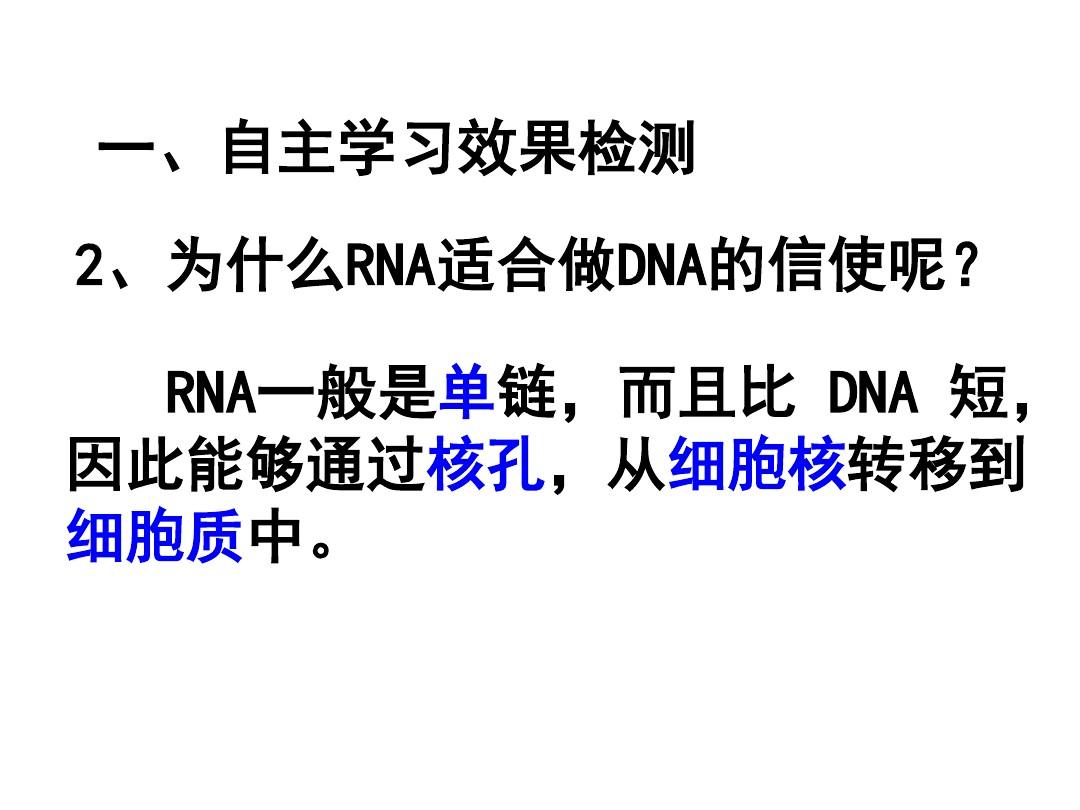高一生物基因指导蛋白质的合成(1)