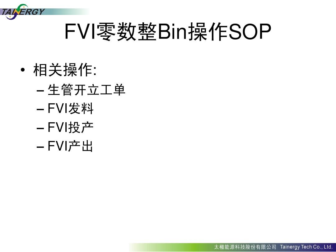 FVI零数整Bin操作SOP
