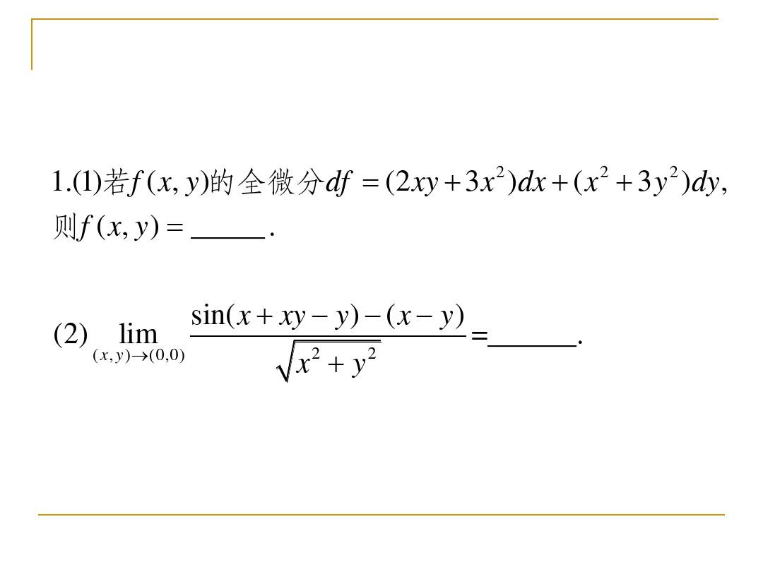 习题章节一多元函数微积分基本概念