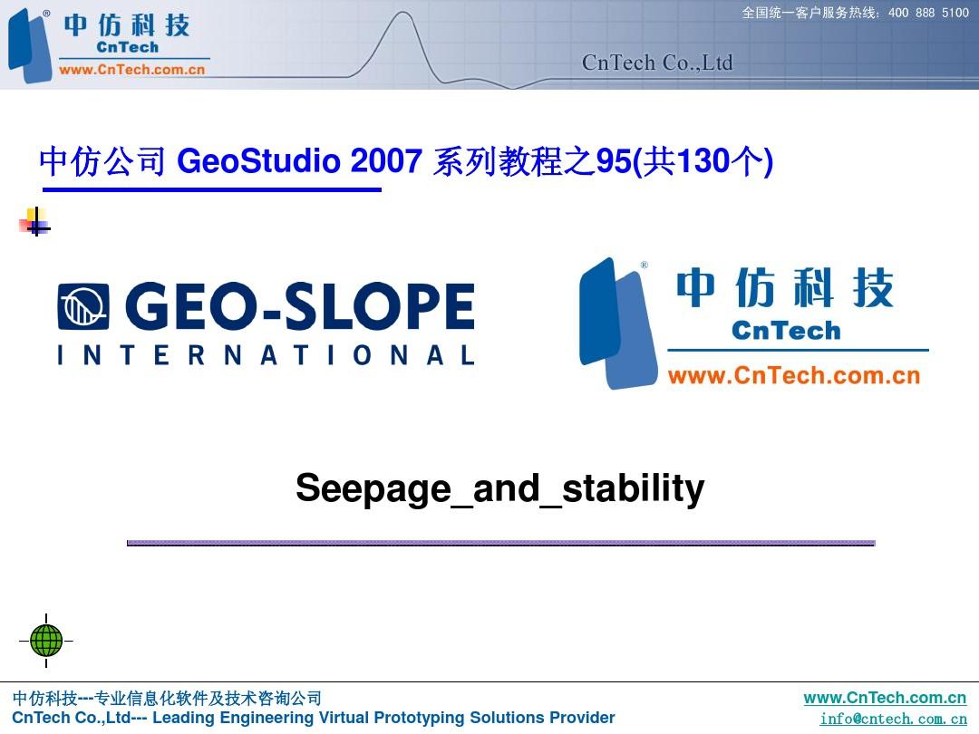 geo-slope操作工程实例--渗流对边坡稳定性的影响(slope+seep)