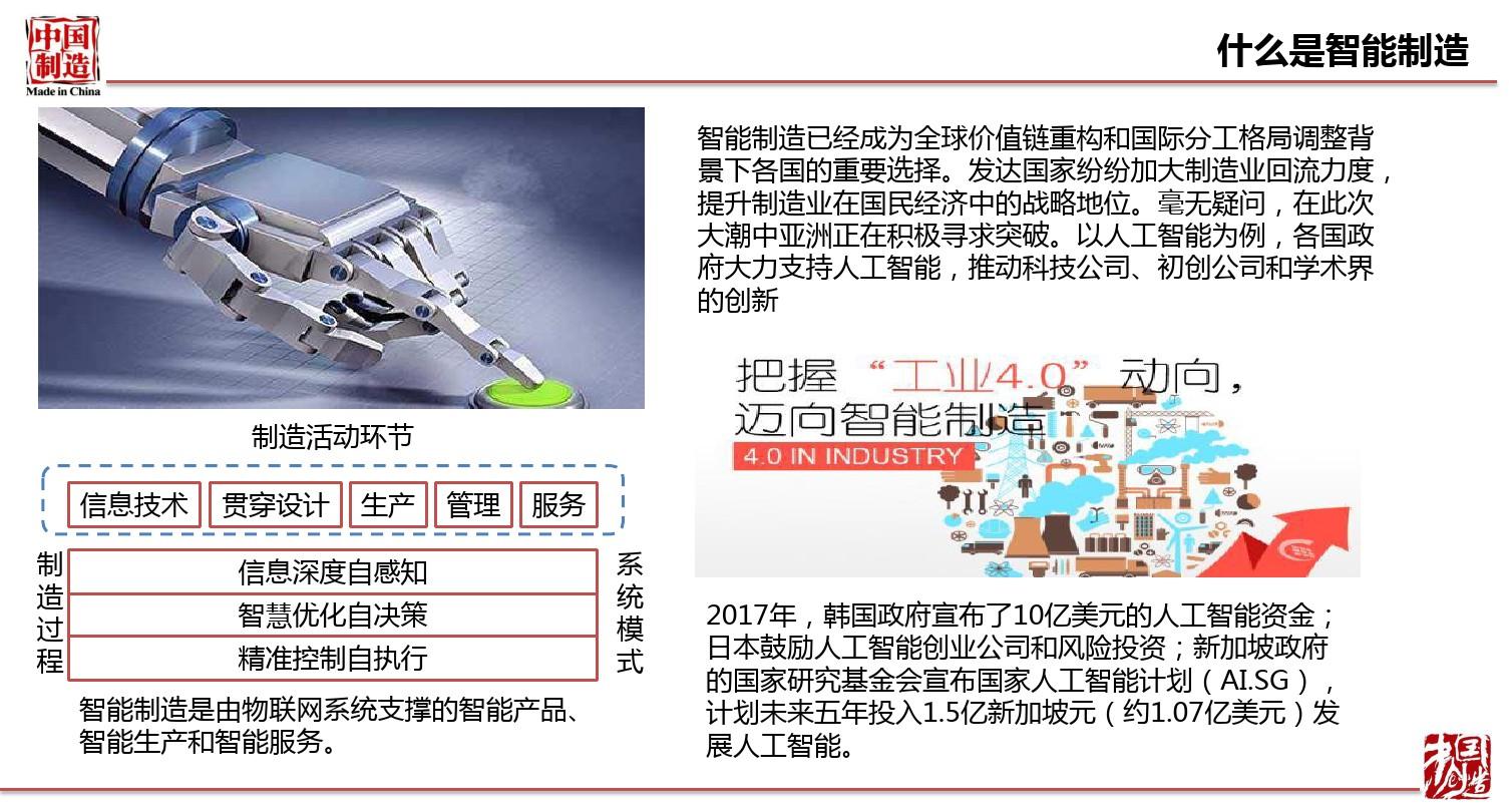 2019年德勤发布《中国智能制造分析报告》解读