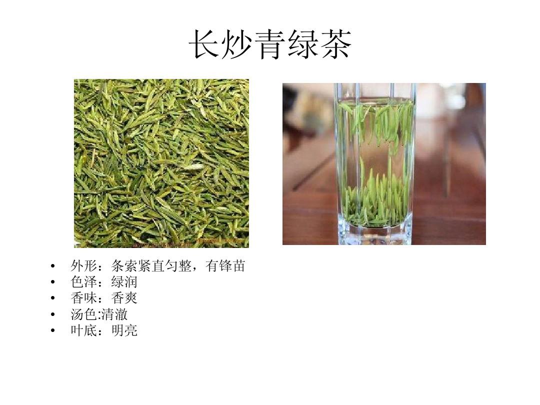 绿茶品质特征