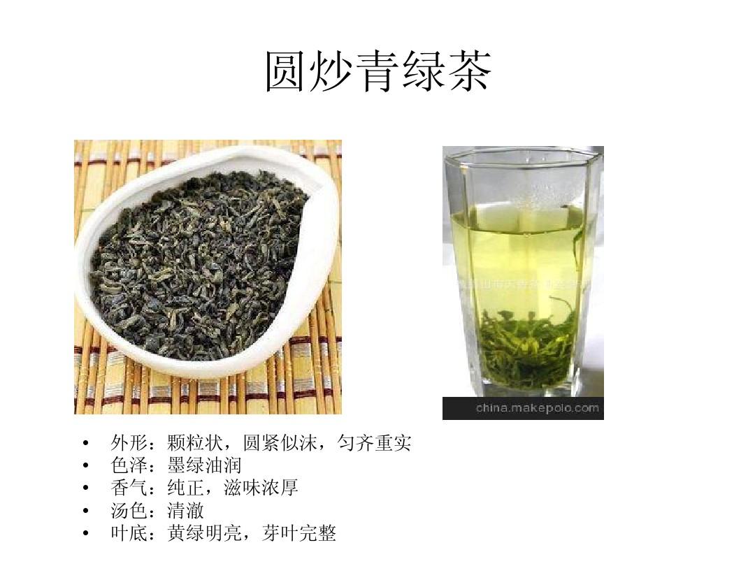 绿茶品质特征