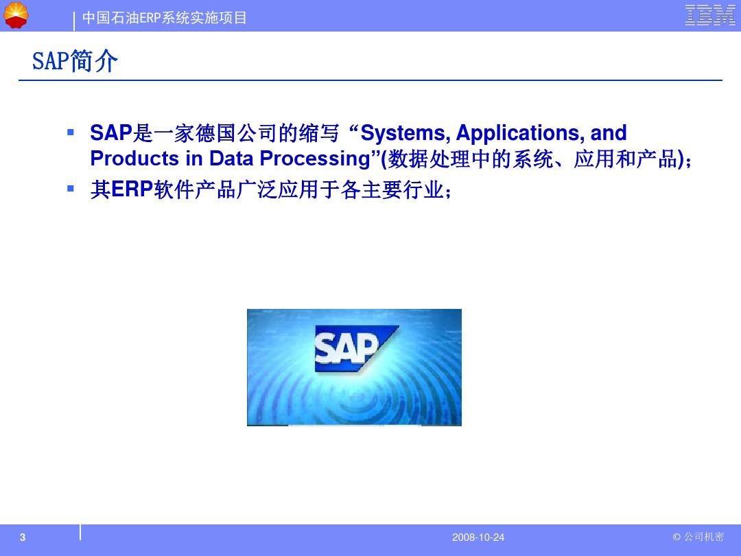 SAP财务基本概念及流程