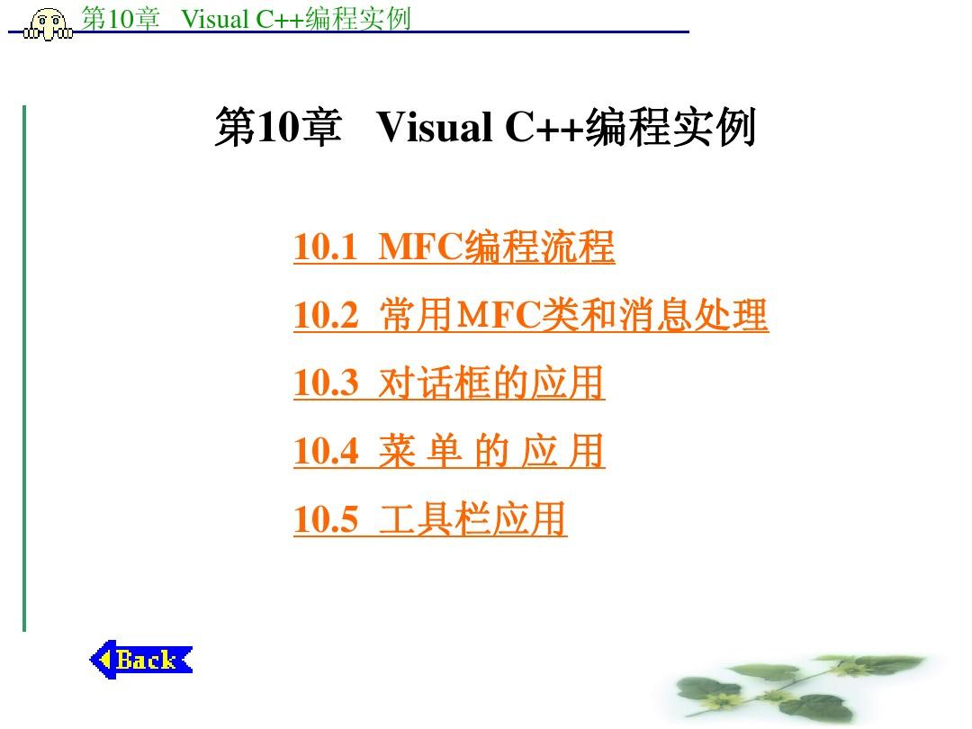 VC++MFC编程实例