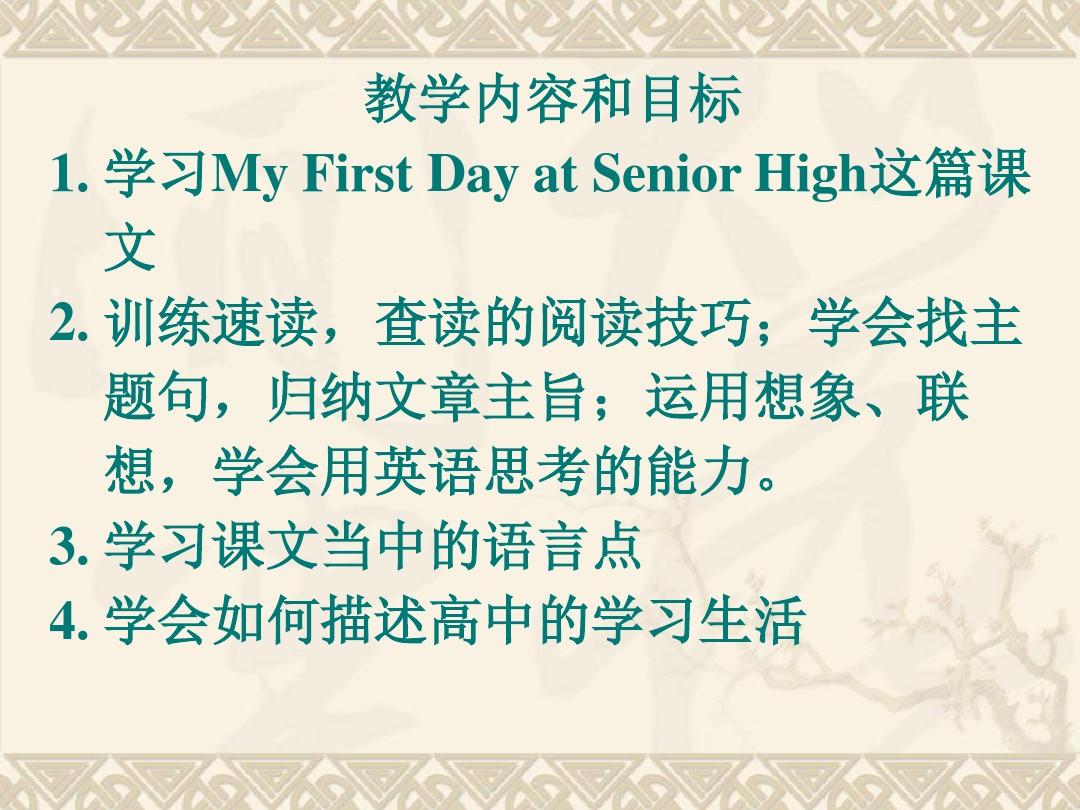 英语课件：Module1_My_First_Day_at_Senior_H