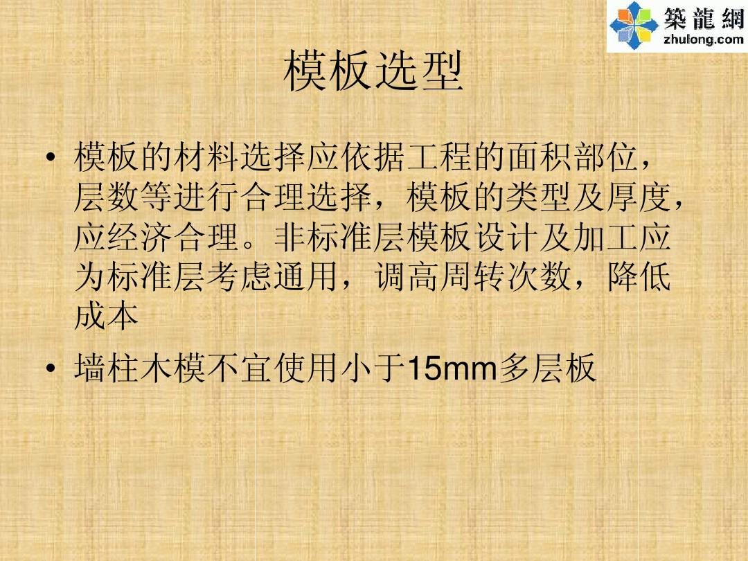 北京市长城杯重点部位质量控制(PPT)