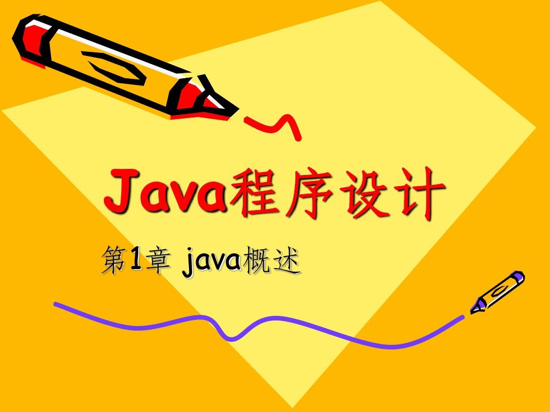 java语言程序设计基础篇(第八版)_完整版