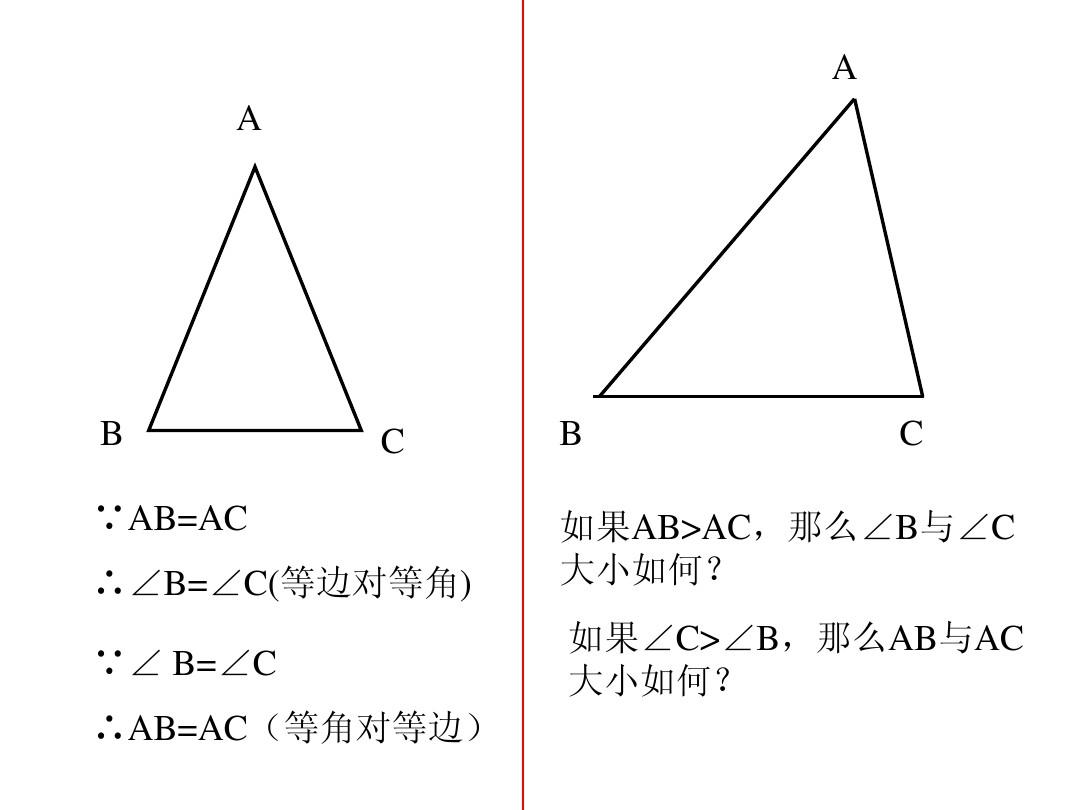 三角形中边与角之间的不等关系课件