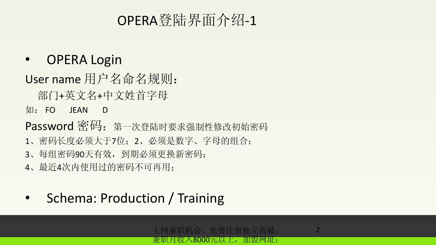 Opera酒店管理系统操作培训PPT课件带截图
