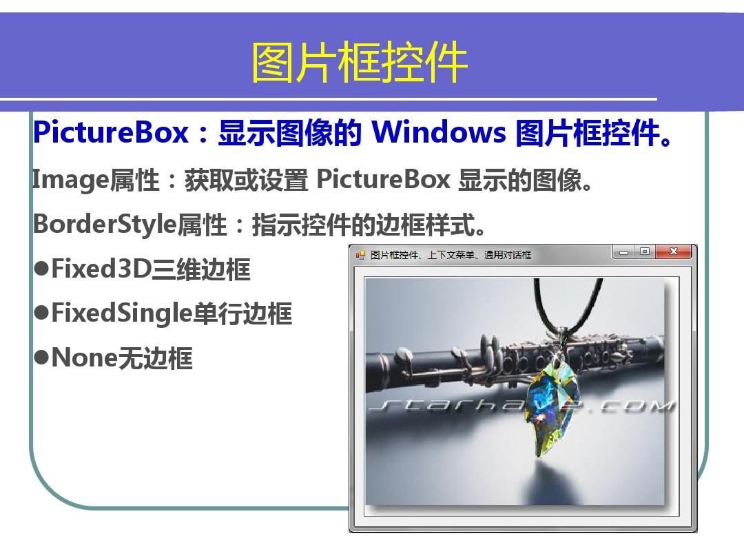 Windows窗体应用程序设计-精选文档