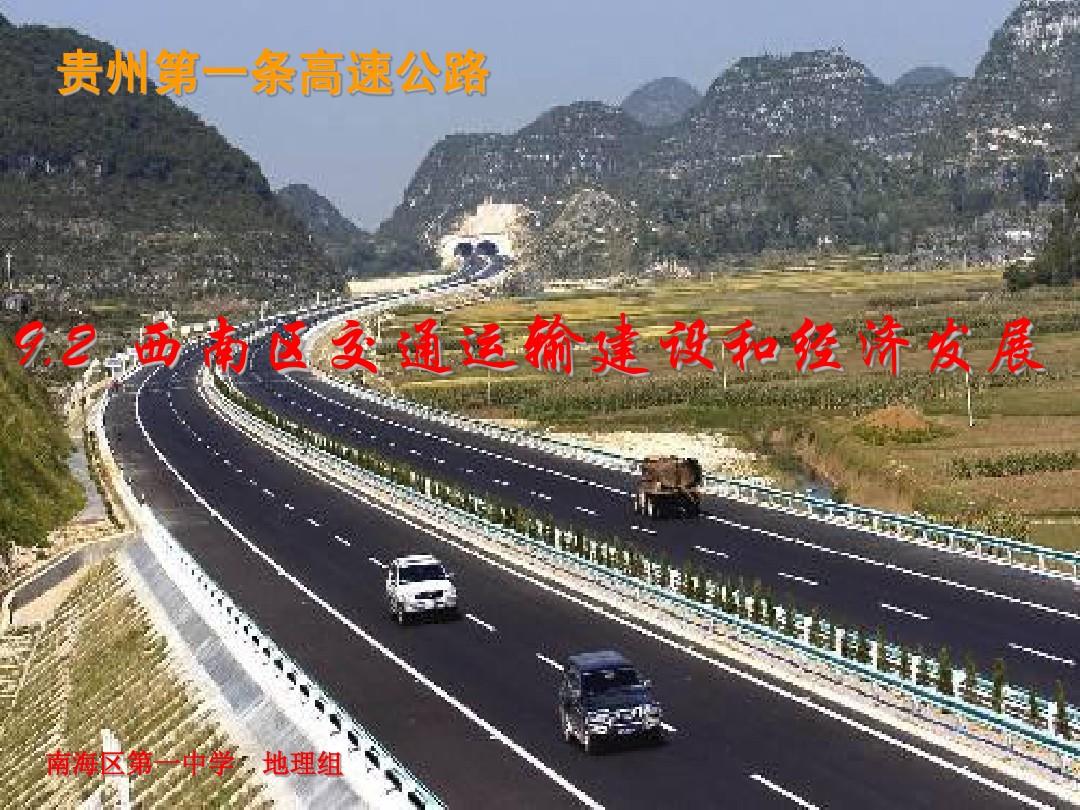 贵州第一条高速公路