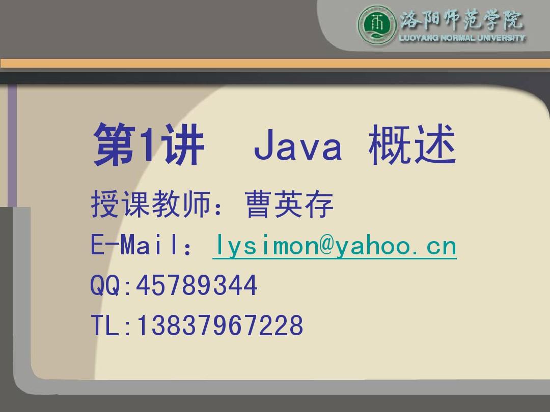 Java课件第1讲