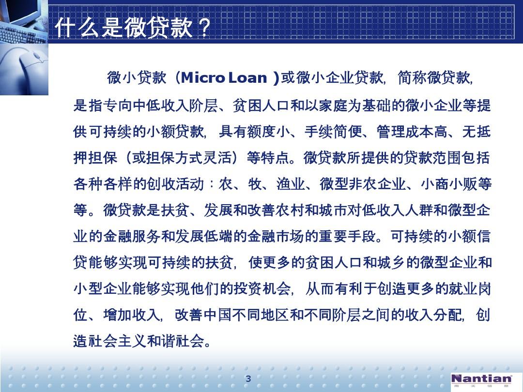 小额贷款公司综合业务管理系统解决方案介绍