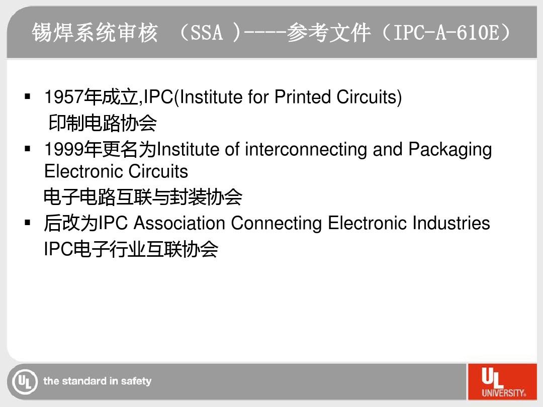 第三部分CQI-17 教材-IPC 20130703 V2