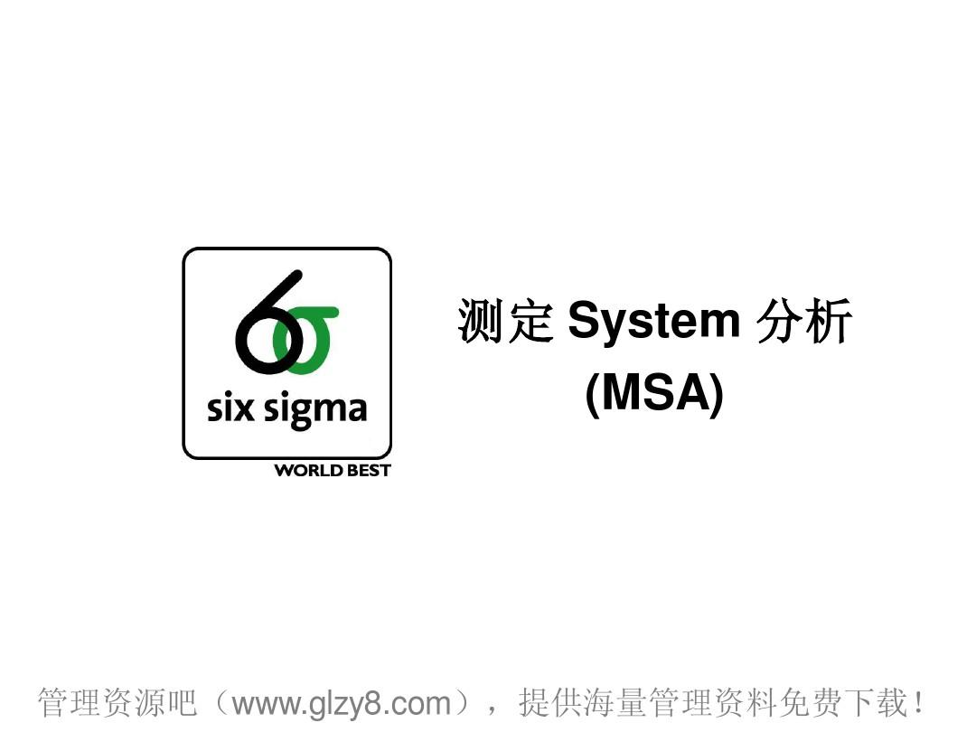 gbm-4 测定 system分析