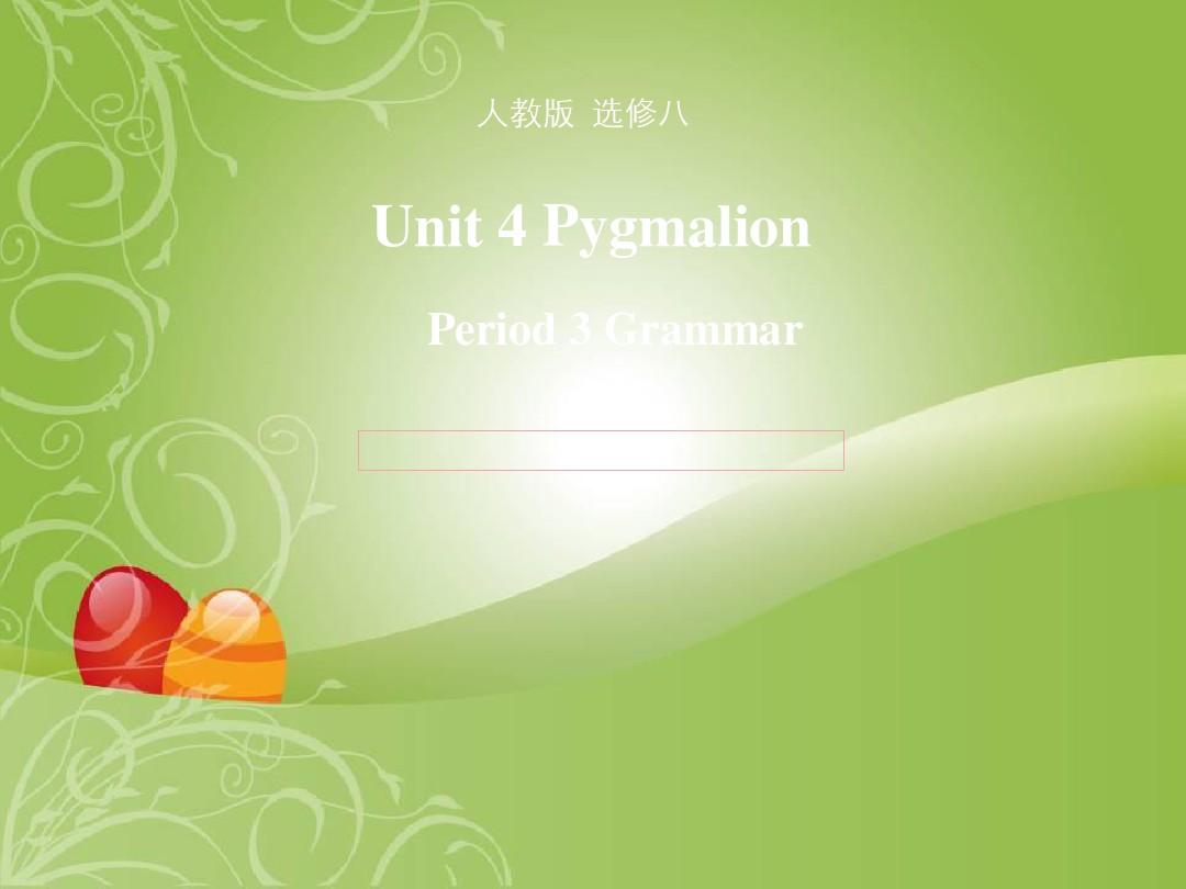 高中英语人教版选修8Unit4PygmalionGrammar课件(系列二)