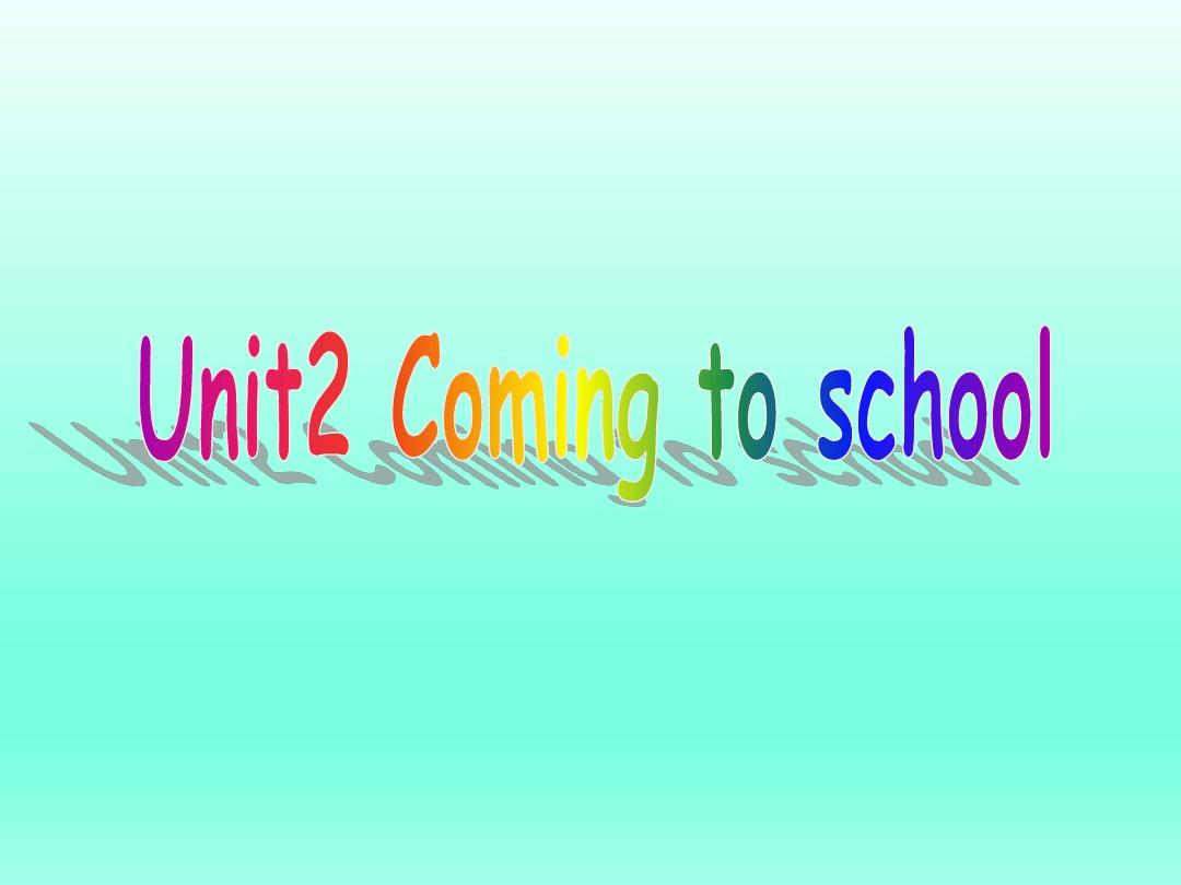 最新深港朗文版二年级上册英语课件- Unit 2 Coming to school