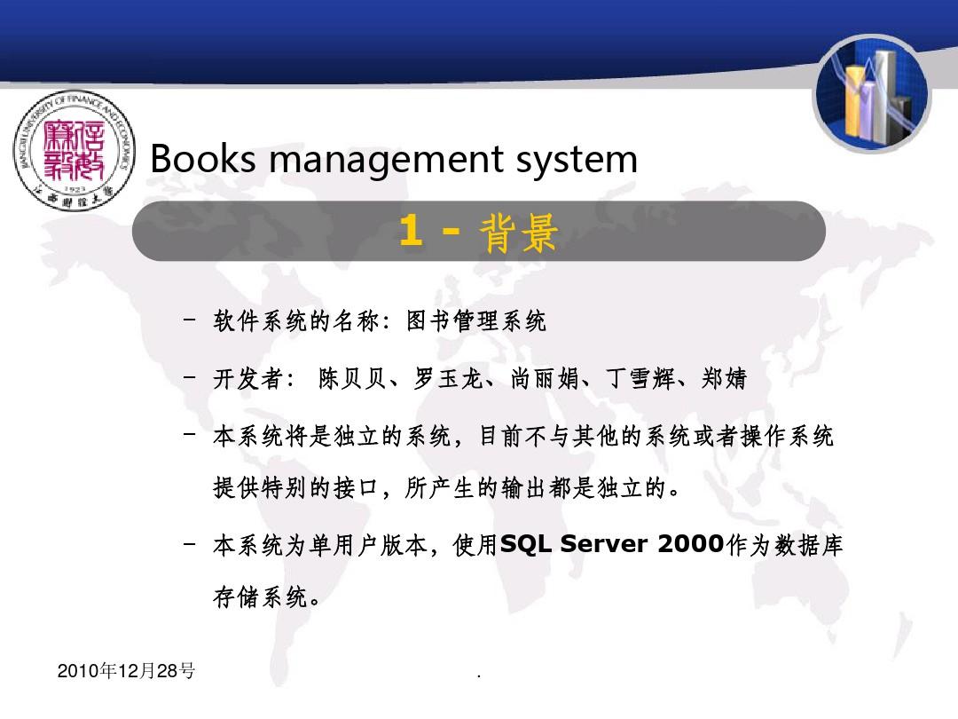 图书管理系统ppt课件