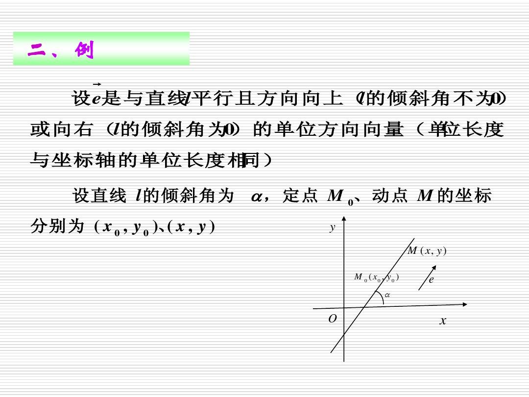 高中数学 4.4.3参数方程的应用(1)课件 苏教版选修4-4