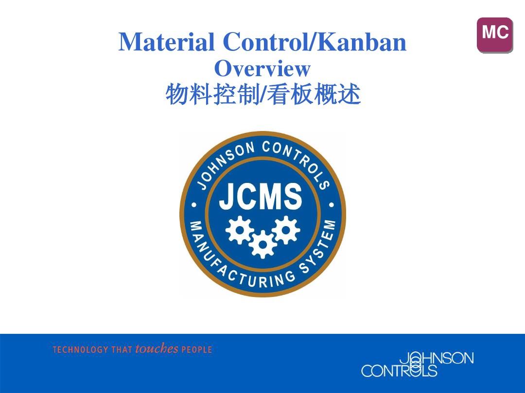 物料看板5Material_Control_Overview-Presentation-CE