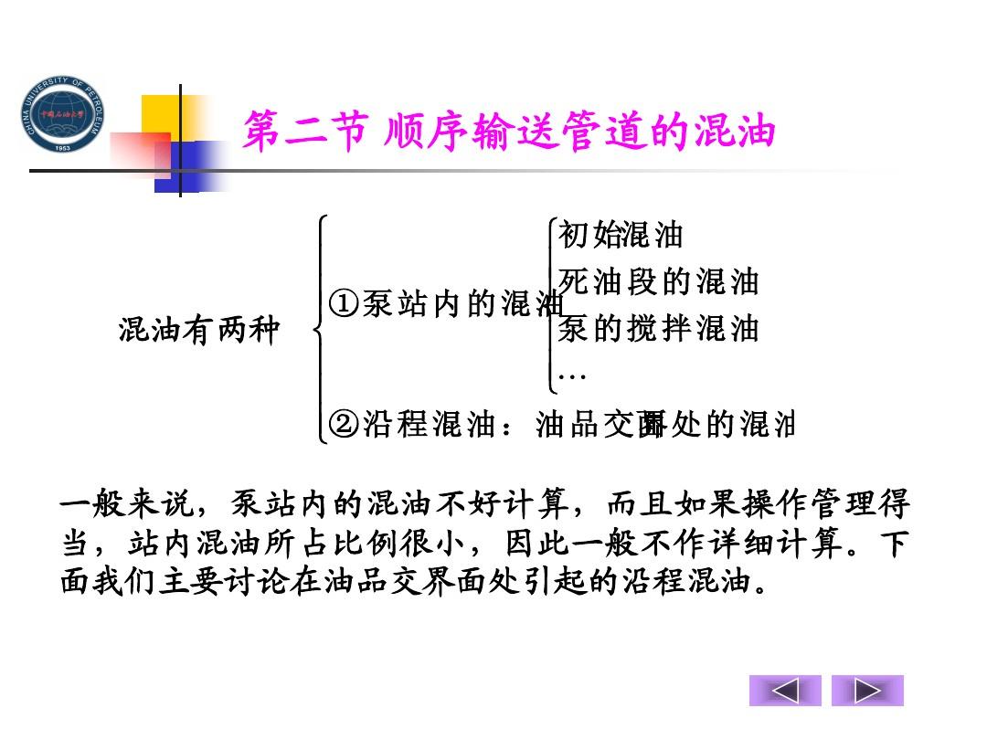 中国石油大学(华东)输油管道设计与管理储运课件62
