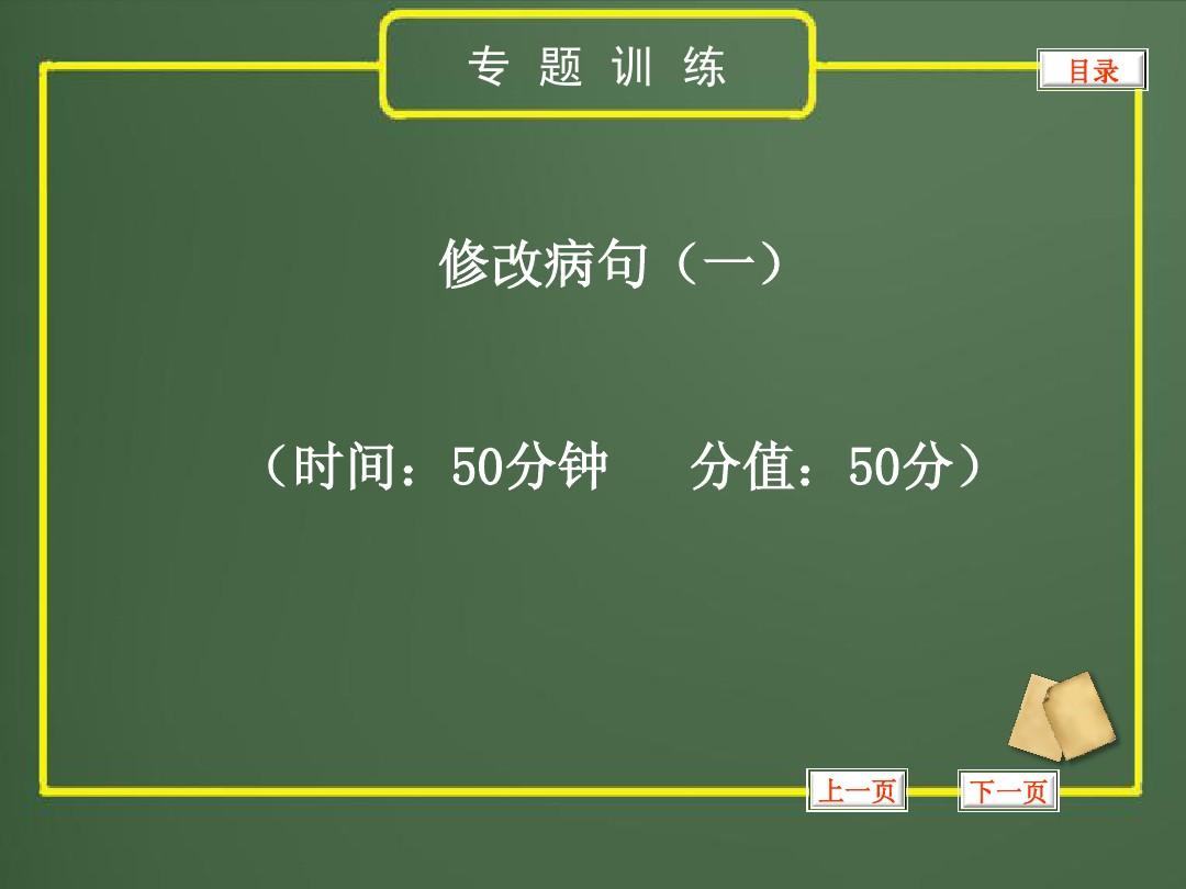 2013年中考语文复习课件04_修改病句