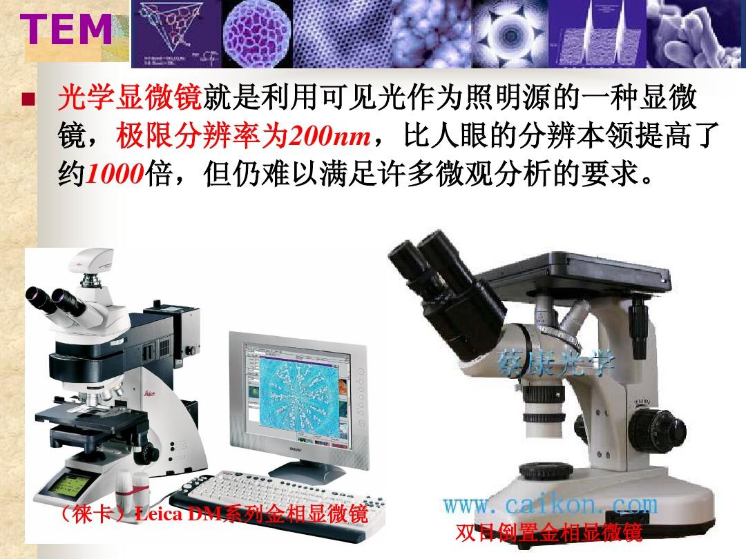 透射电子显微镜结构-材料分析测试方法