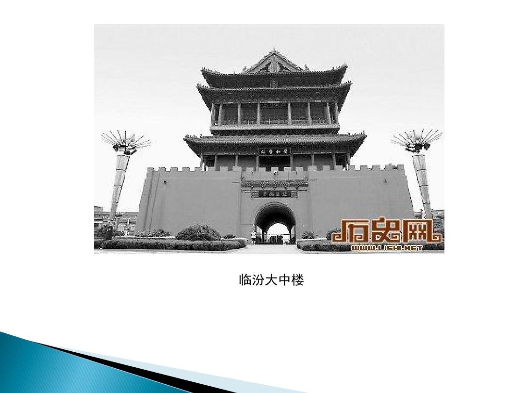 山西临汾：中国的摇篮【历史文化】