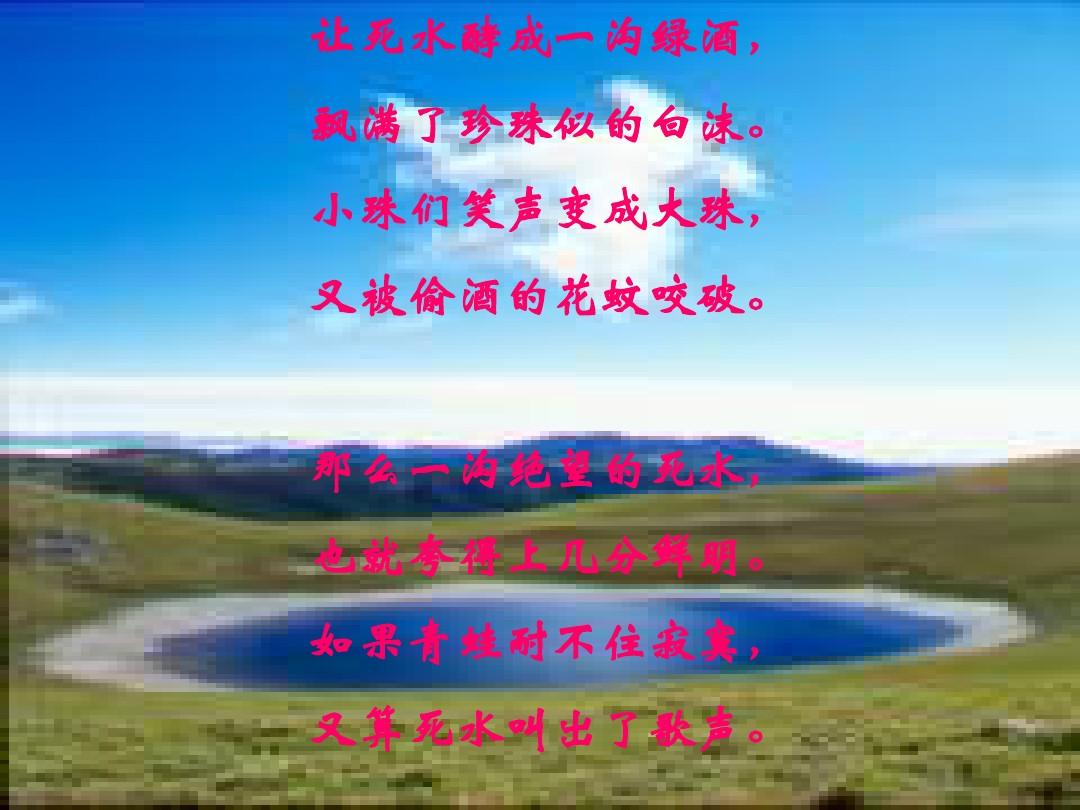 语文：语文版必修1课件 2.5中国现代诗二首(一)《死水》