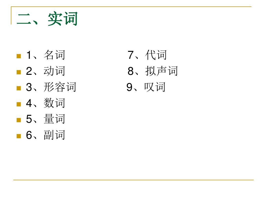 现代汉语语法知识梳理