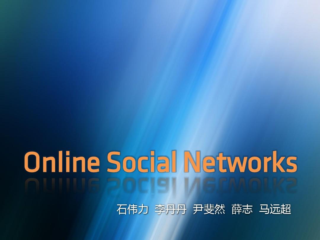 Online Social Network课堂报告版_100506763