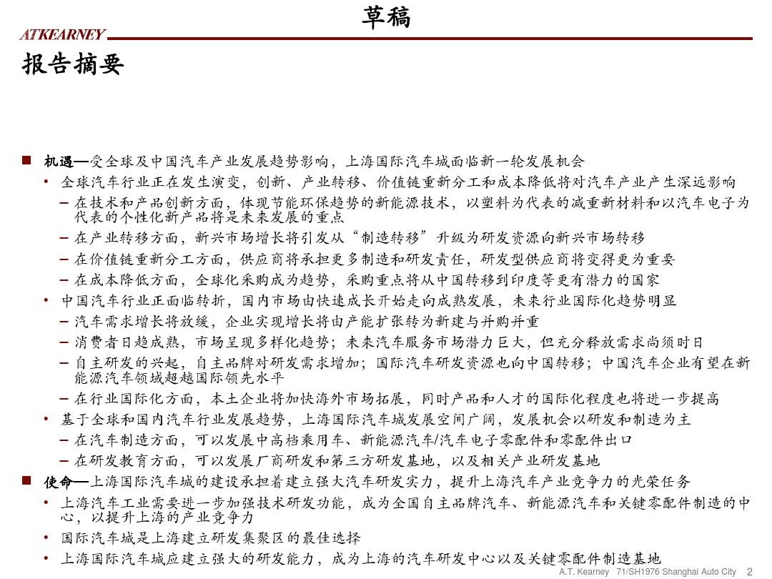 上海国际汽车城发展战略规划最终报告