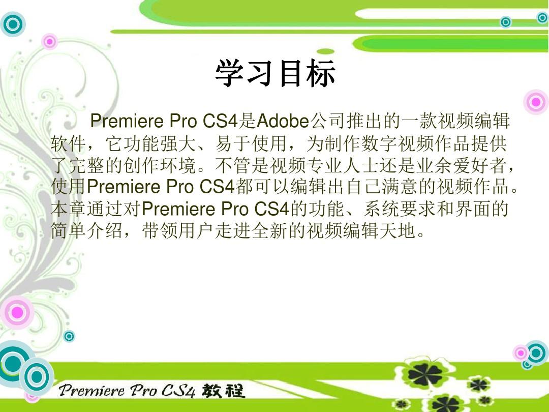 premiere cs4 中文版01