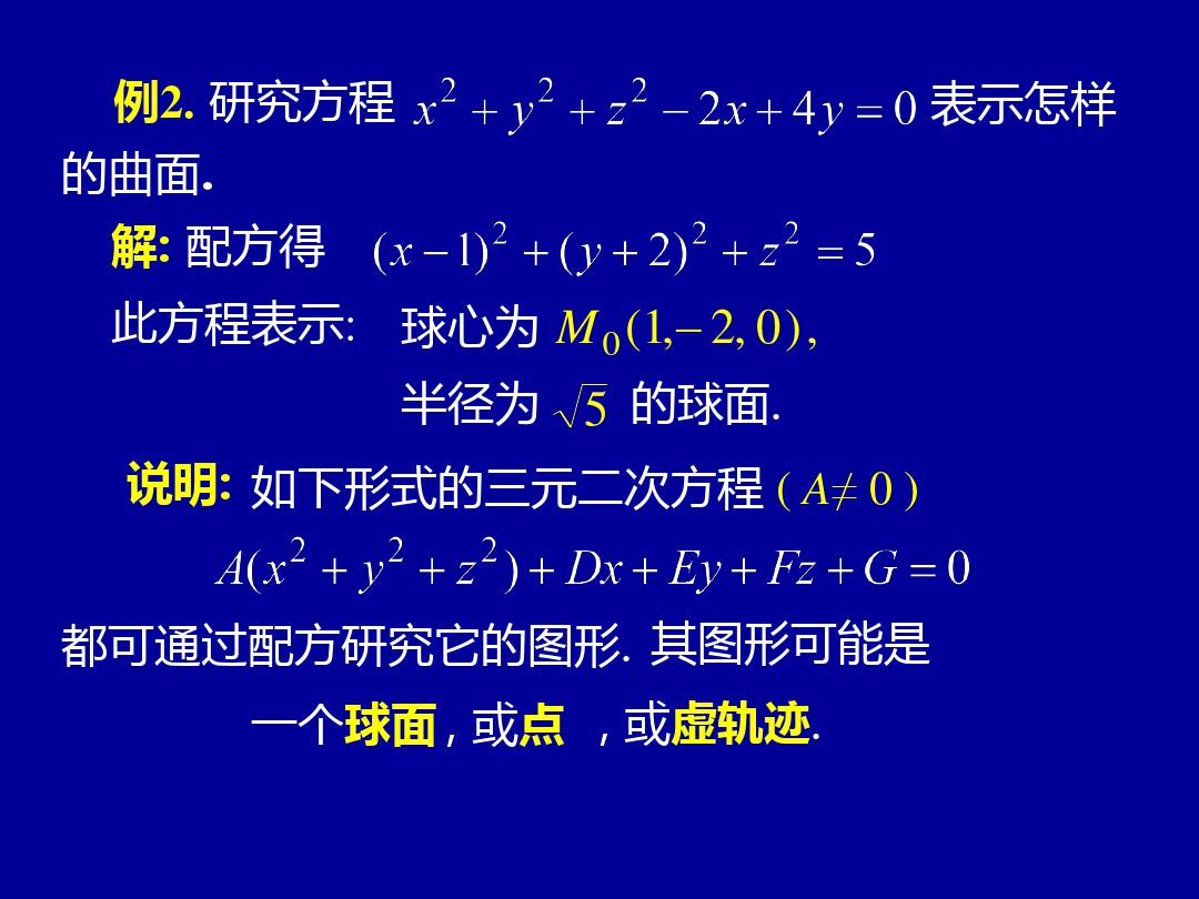 几种常见的曲面及其方程(1)