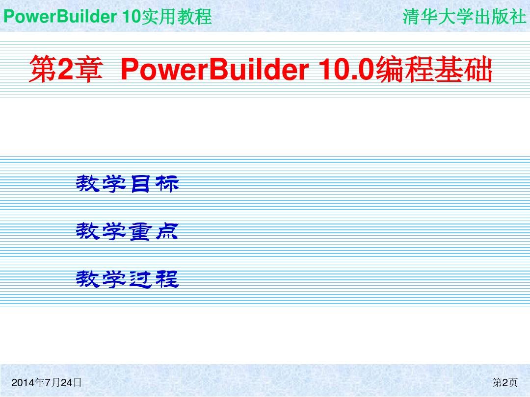 powerbuilder10实用教程 (AAAA1)