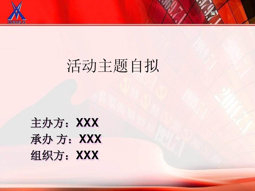 “XXX”信息技术知识竞赛题库