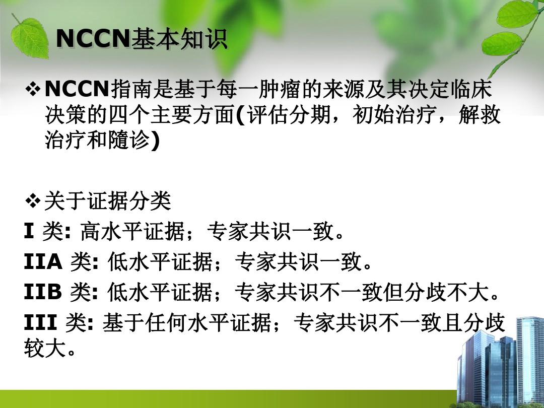nccn 宫颈癌2015-2017