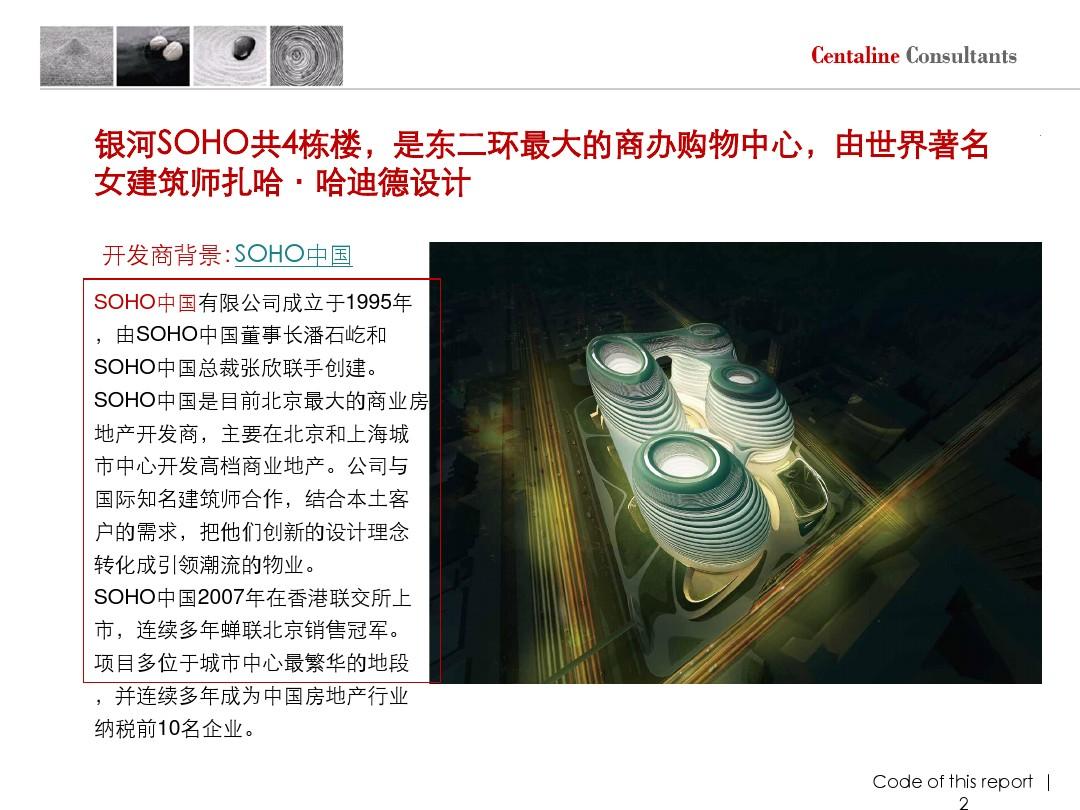 北京银河SOHO案例模板