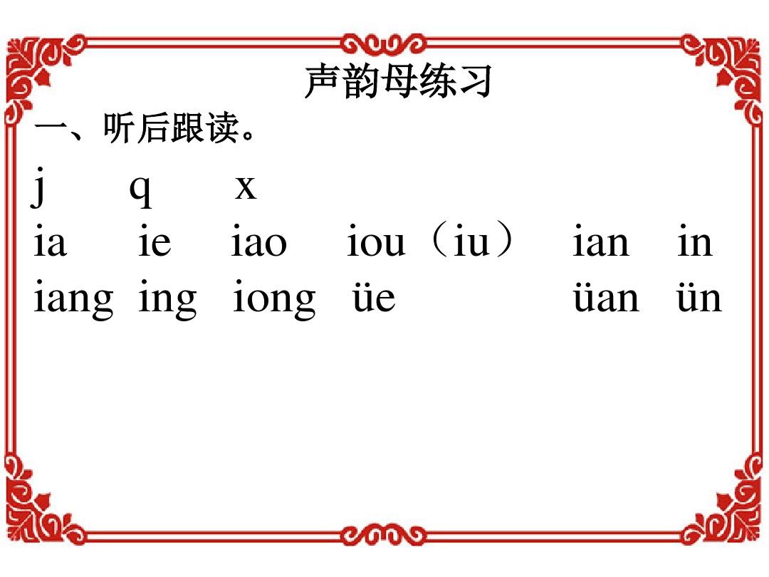 汉语听力教程第一册第三课