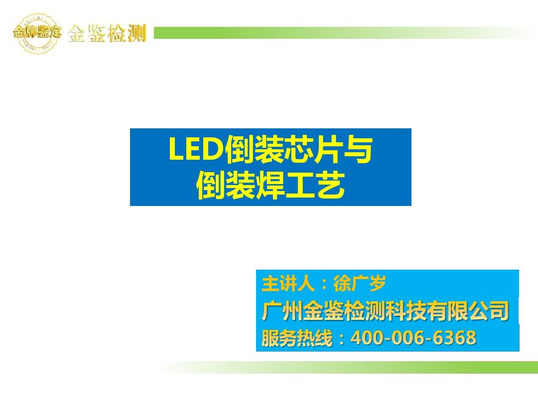 LED倒装制程介绍