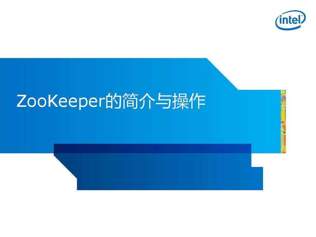 8 ZooKeeper的操作与编程