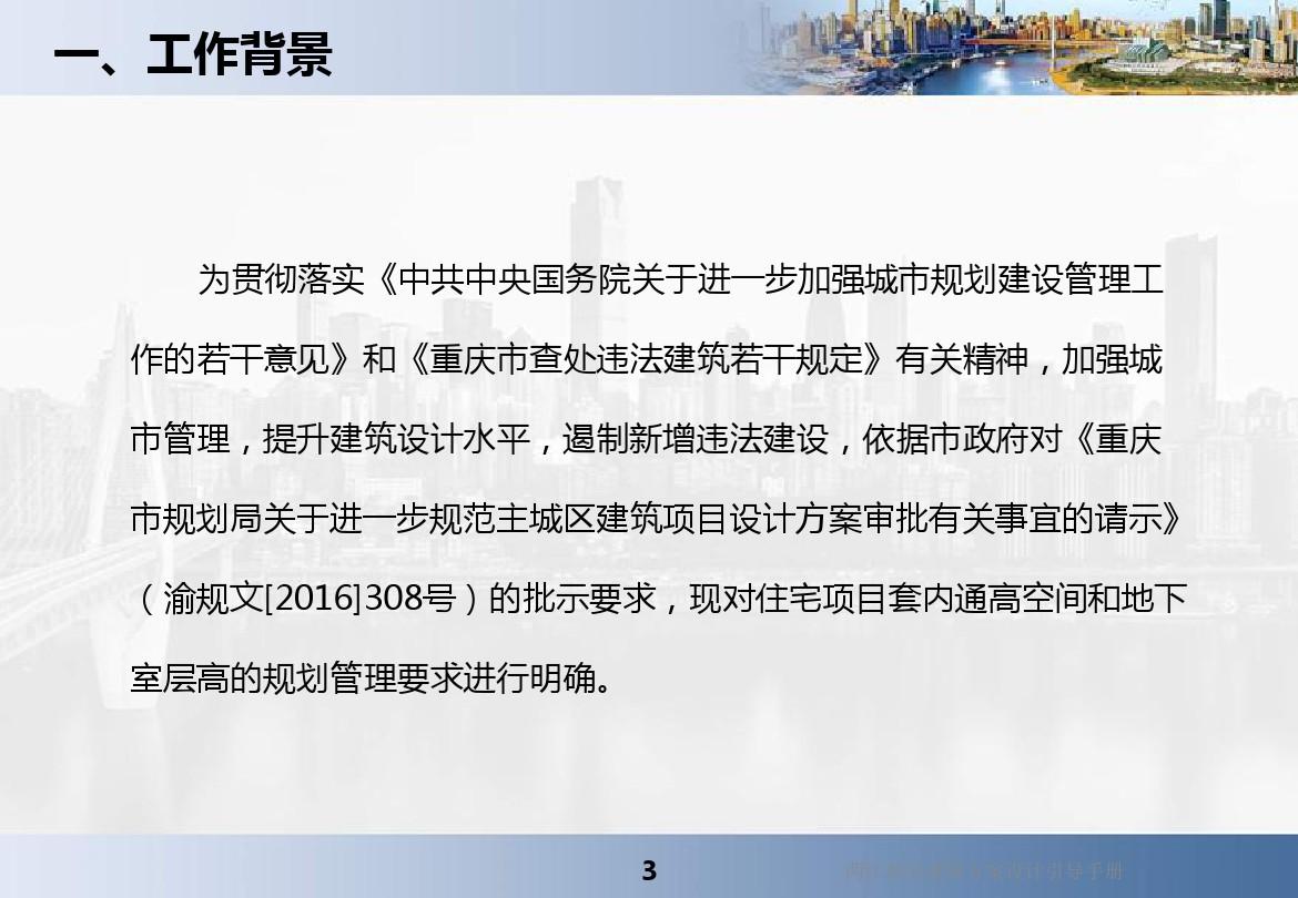 重庆市规划局进一步规范地下室有关事宜的通知20170420