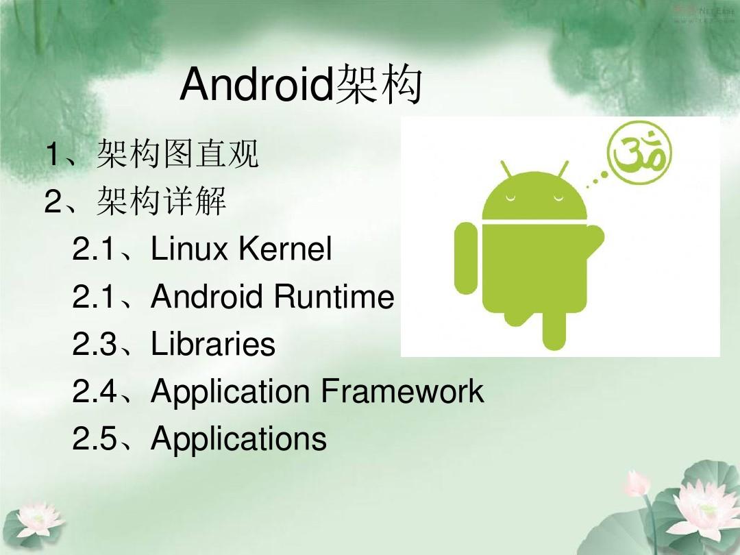 android开发与架构设计解析