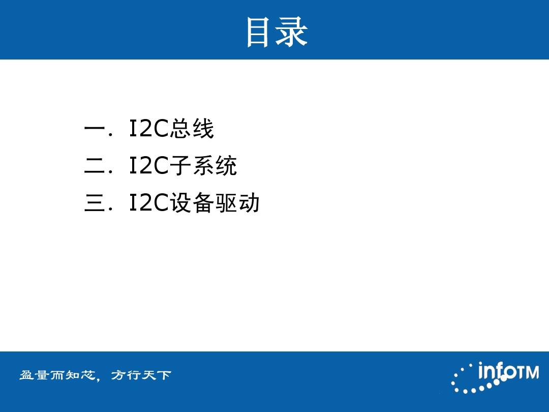 I2C设备驱动介绍