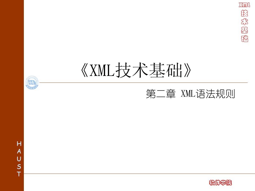 第二章 XML语法规则